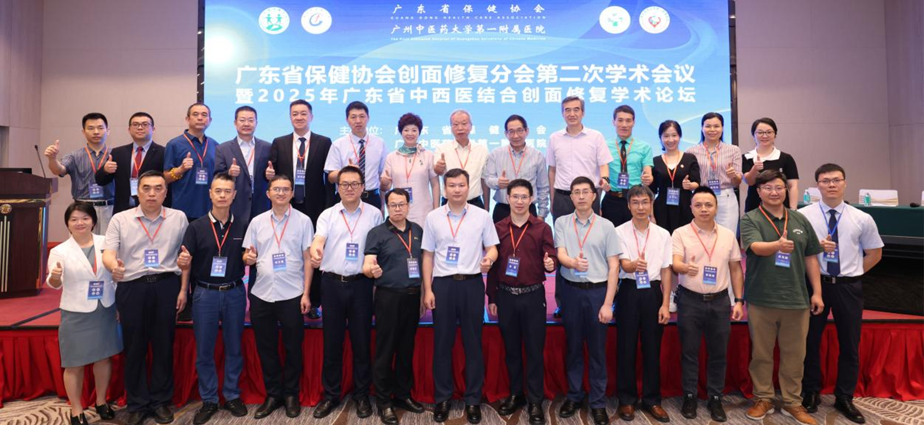 “廣東省保健協(xié)會創(chuàng)面修復(fù)分會第二次學(xué)術(shù)會議”成功舉辦！